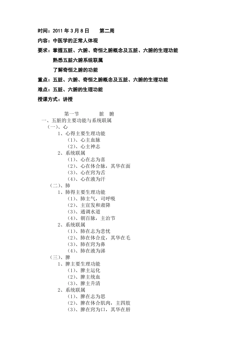 中医学教案护本_第3页