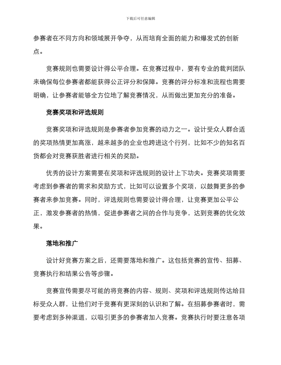 设计比赛方案_第2页