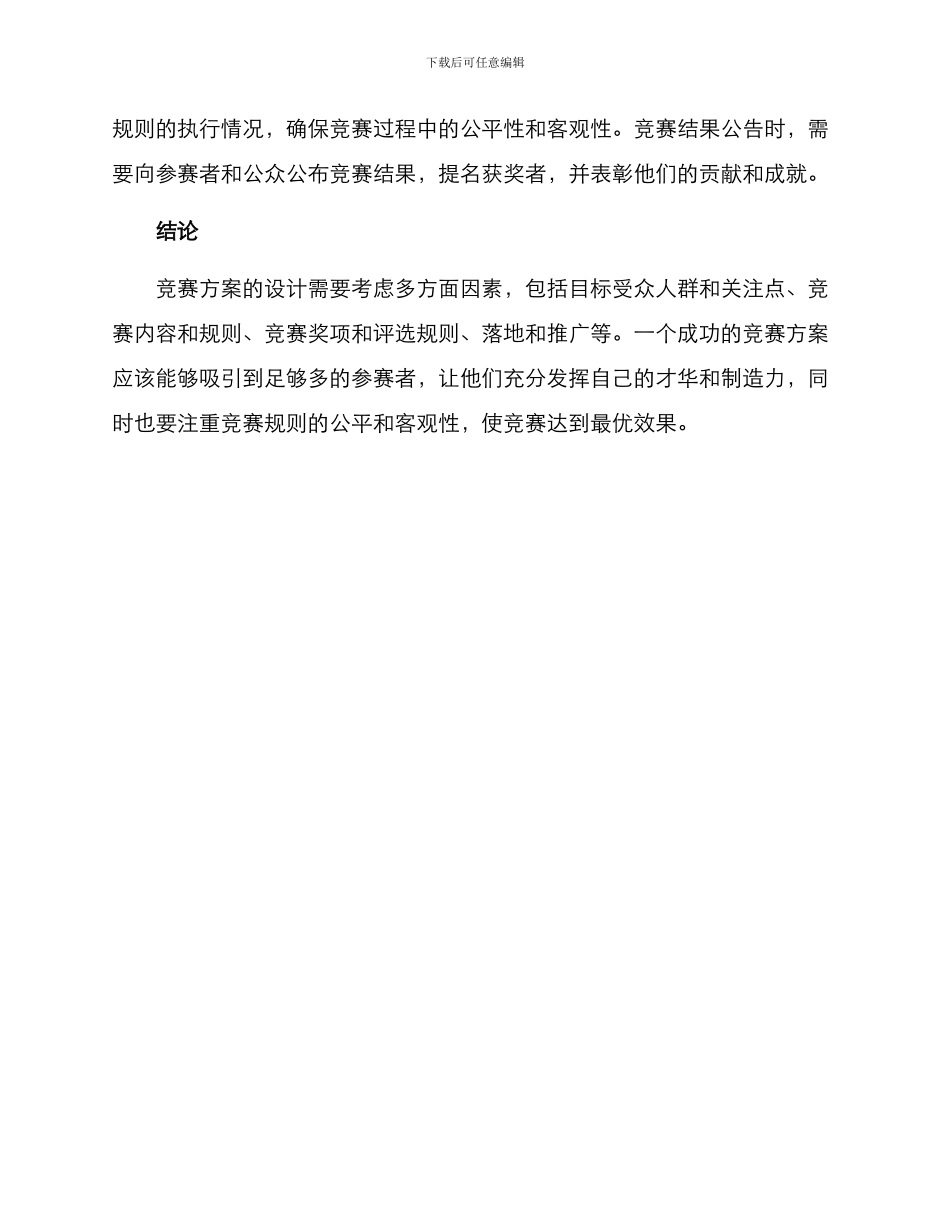 设计比赛方案_第3页