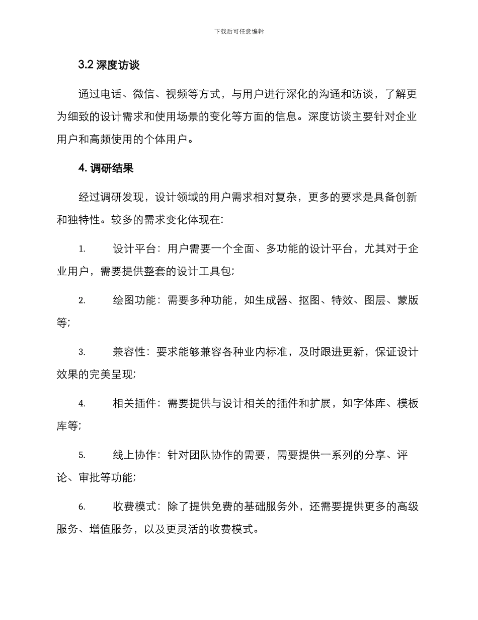 设计方案调研文案_第2页