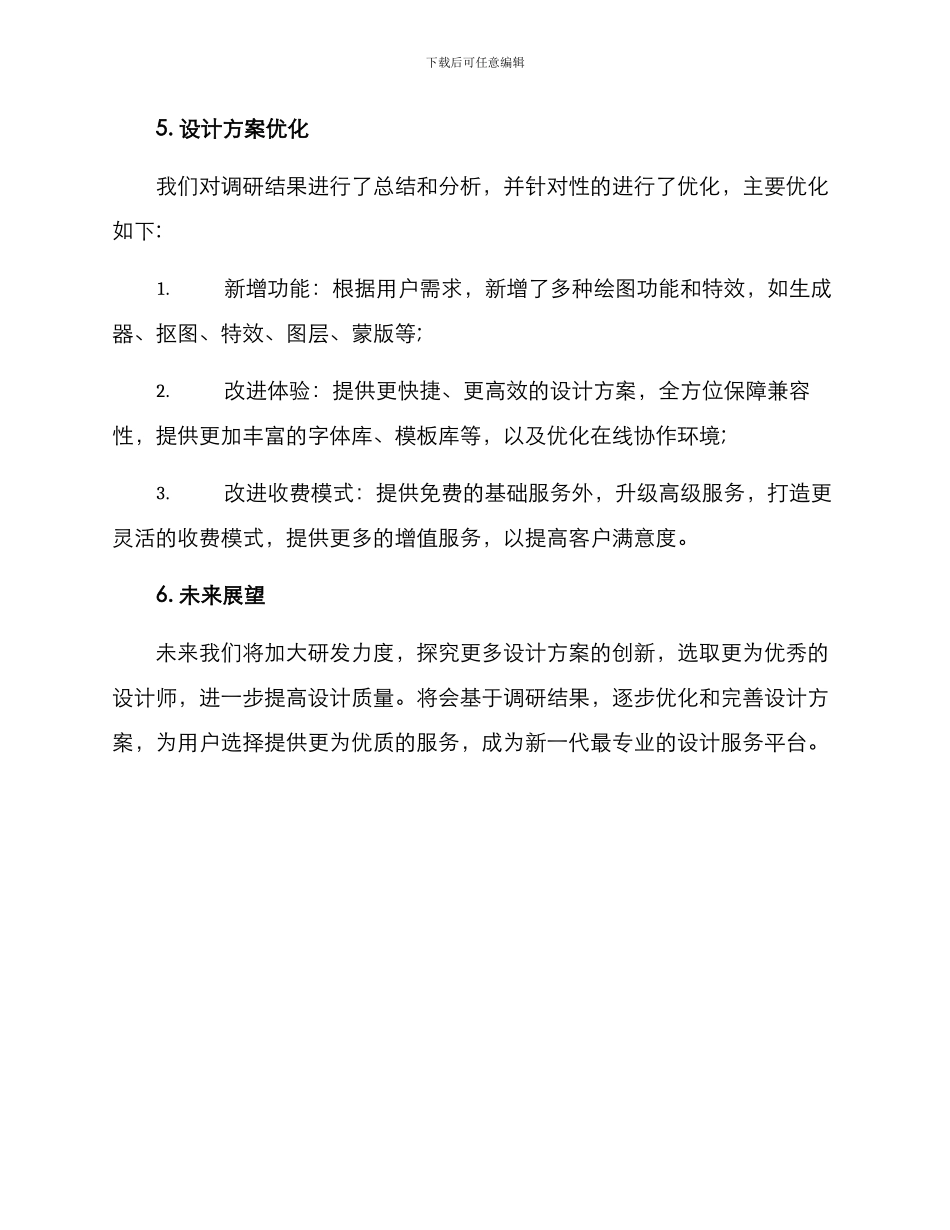 设计方案调研文案_第3页