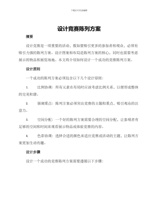 设计比赛陈列方案