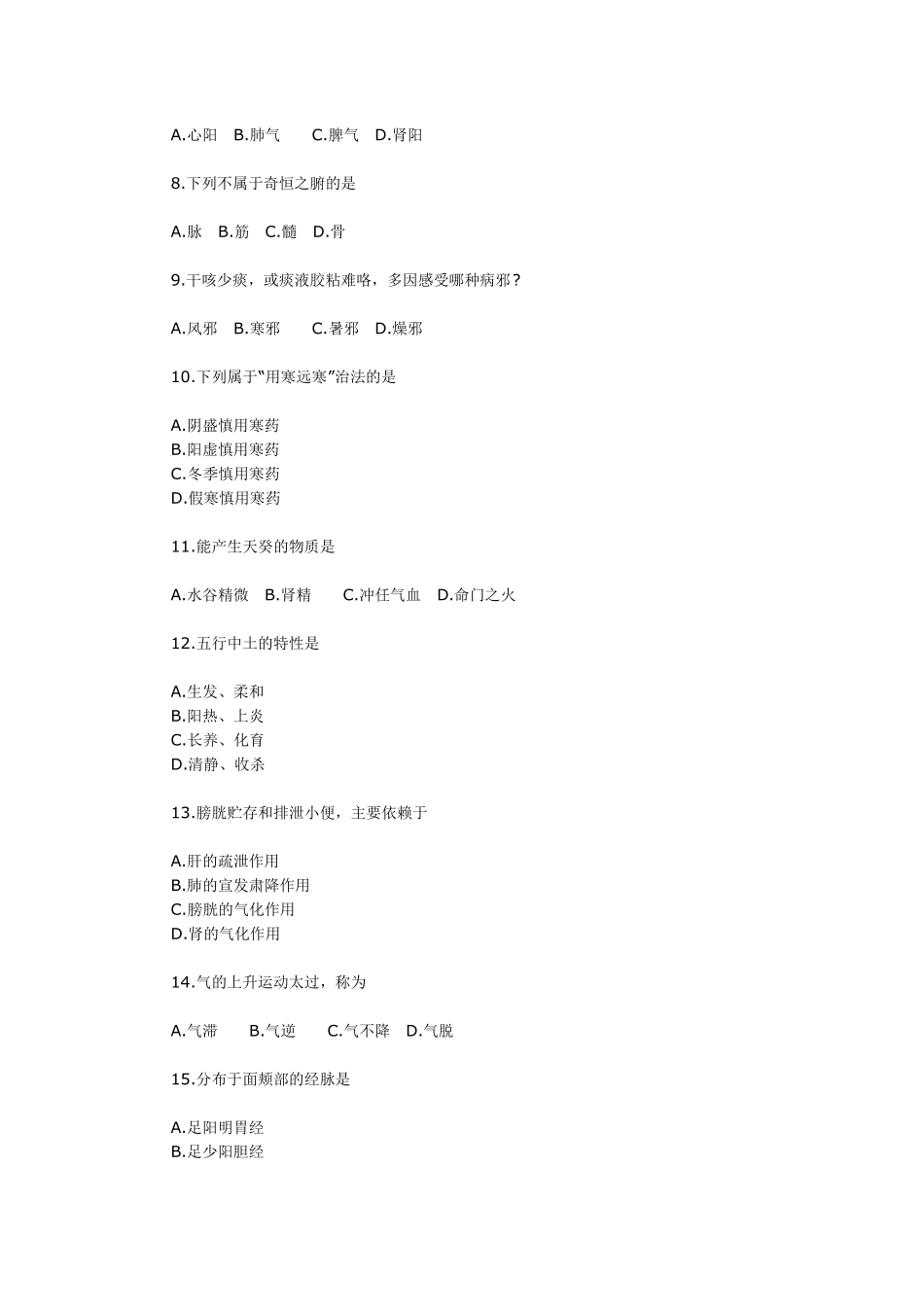 中医学基础理论试题1_第2页