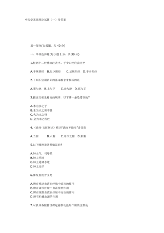 中医学基础理论试题1