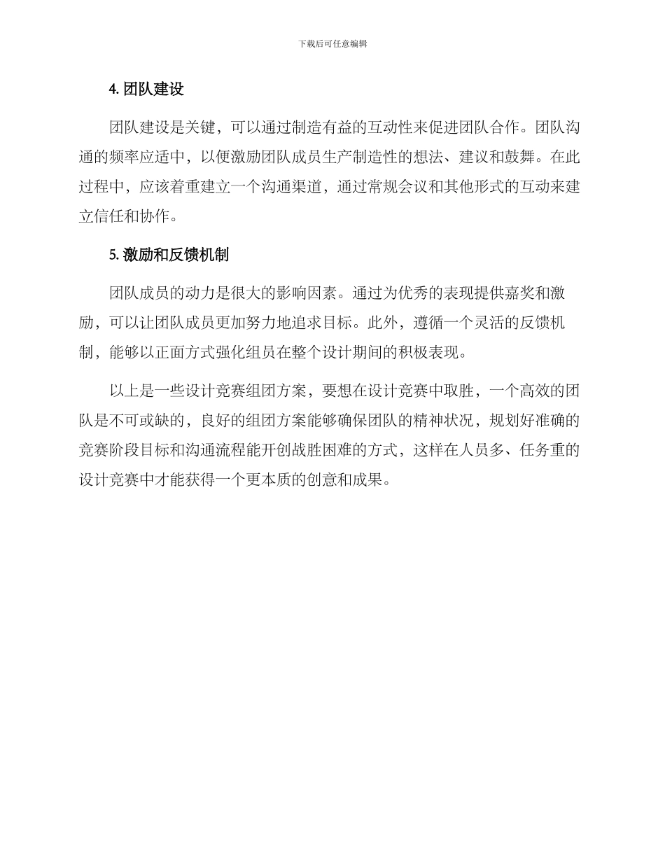 设计比赛组团方案_第2页