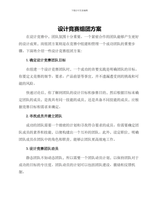 设计比赛组团方案