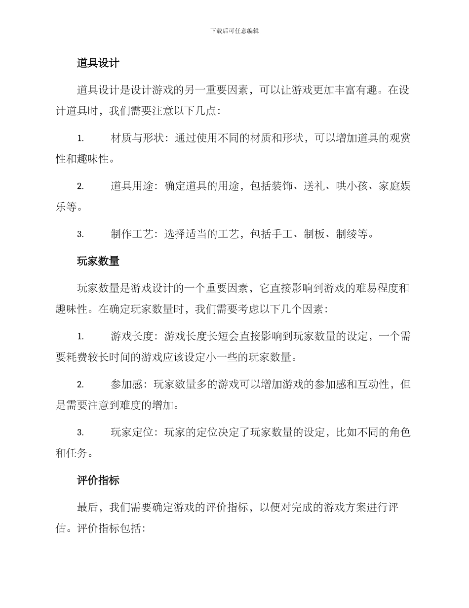 设计民间游戏方案_第2页