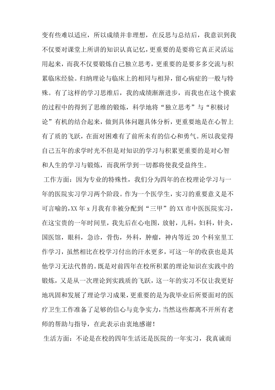 中医学毕业生自我鉴定范文_第2页