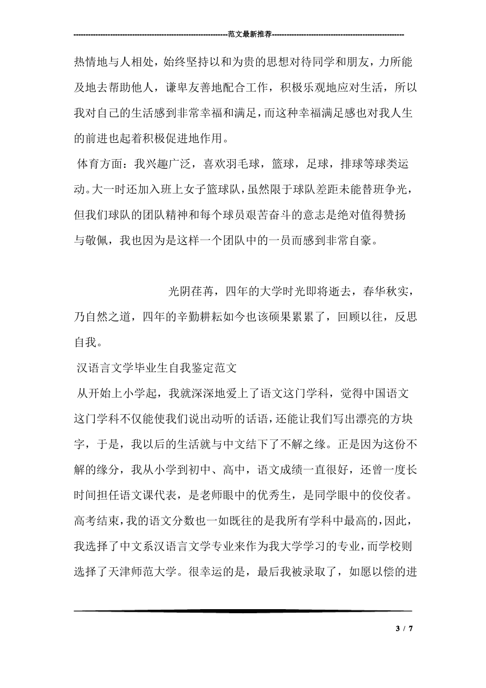 中医学毕业生自我鉴定范文_第3页