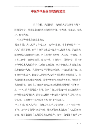 中医学毕业生自我鉴定范文