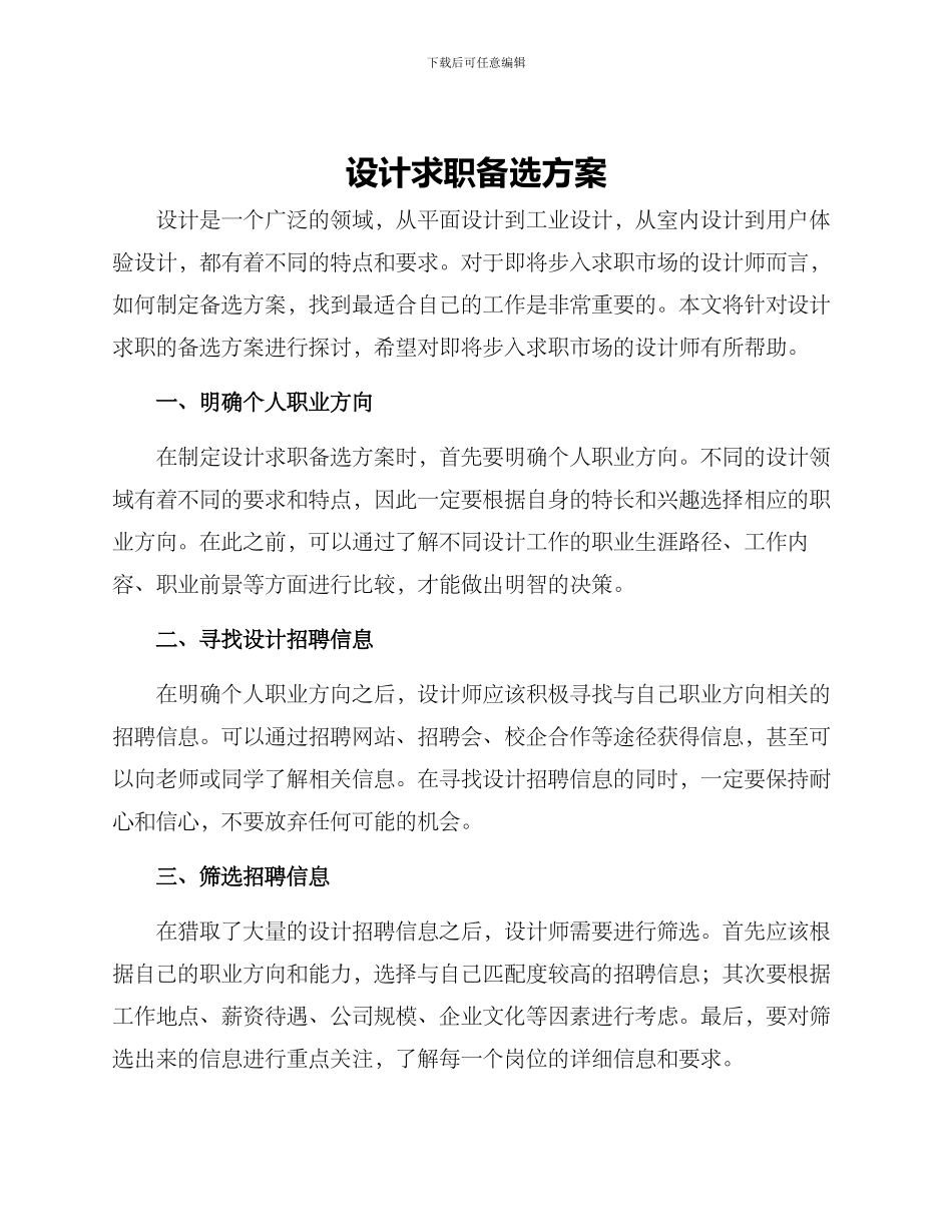设计求职备选方案_第1页