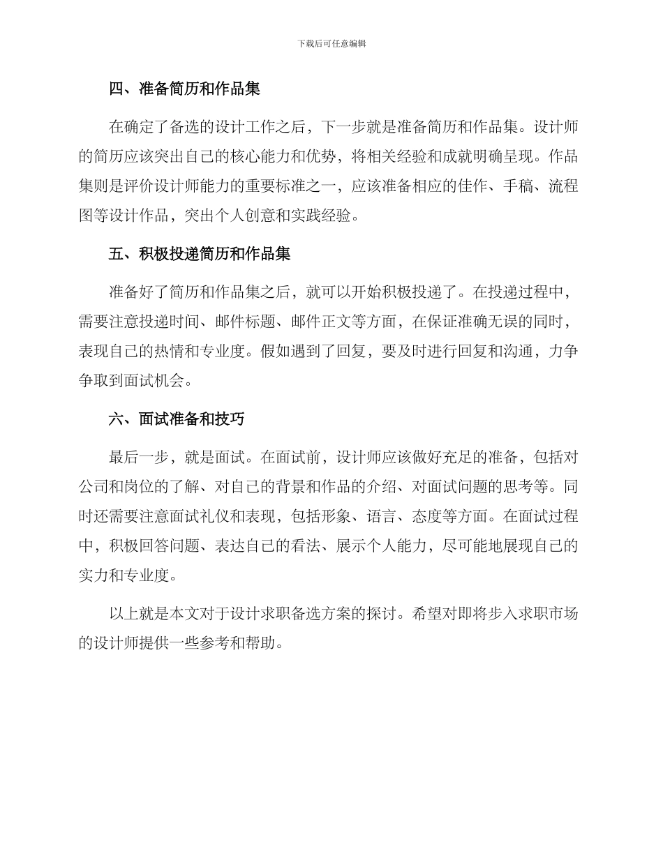 设计求职备选方案_第2页