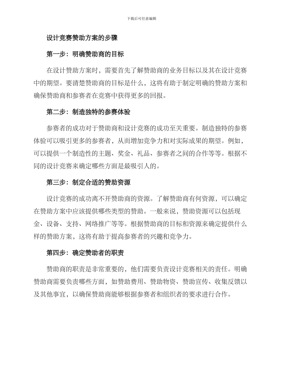 设计比赛赞助方案_第2页