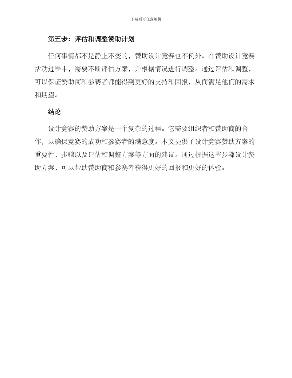 设计比赛赞助方案_第3页