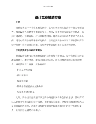 设计比赛赞助方案