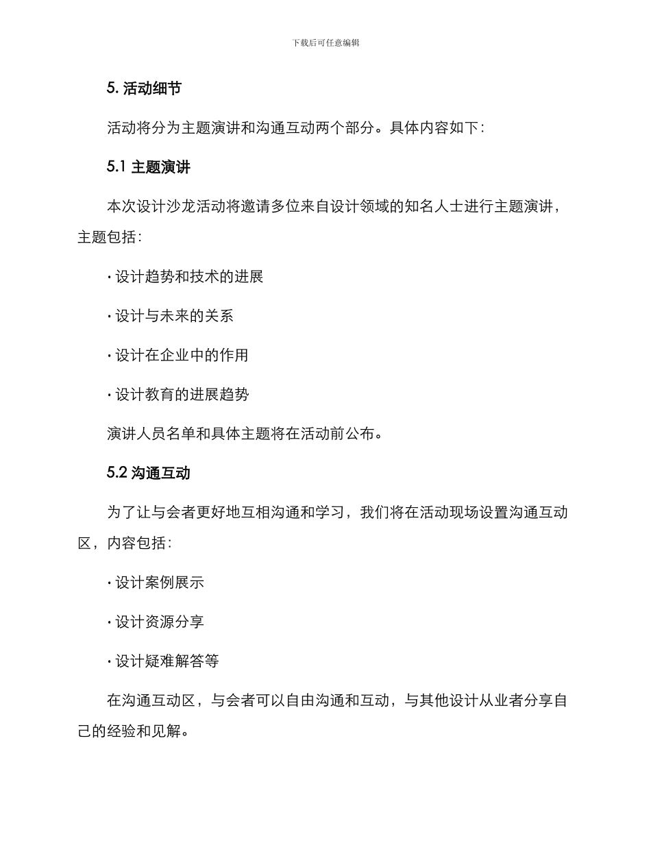 设计沙龙活动策划方案_第2页