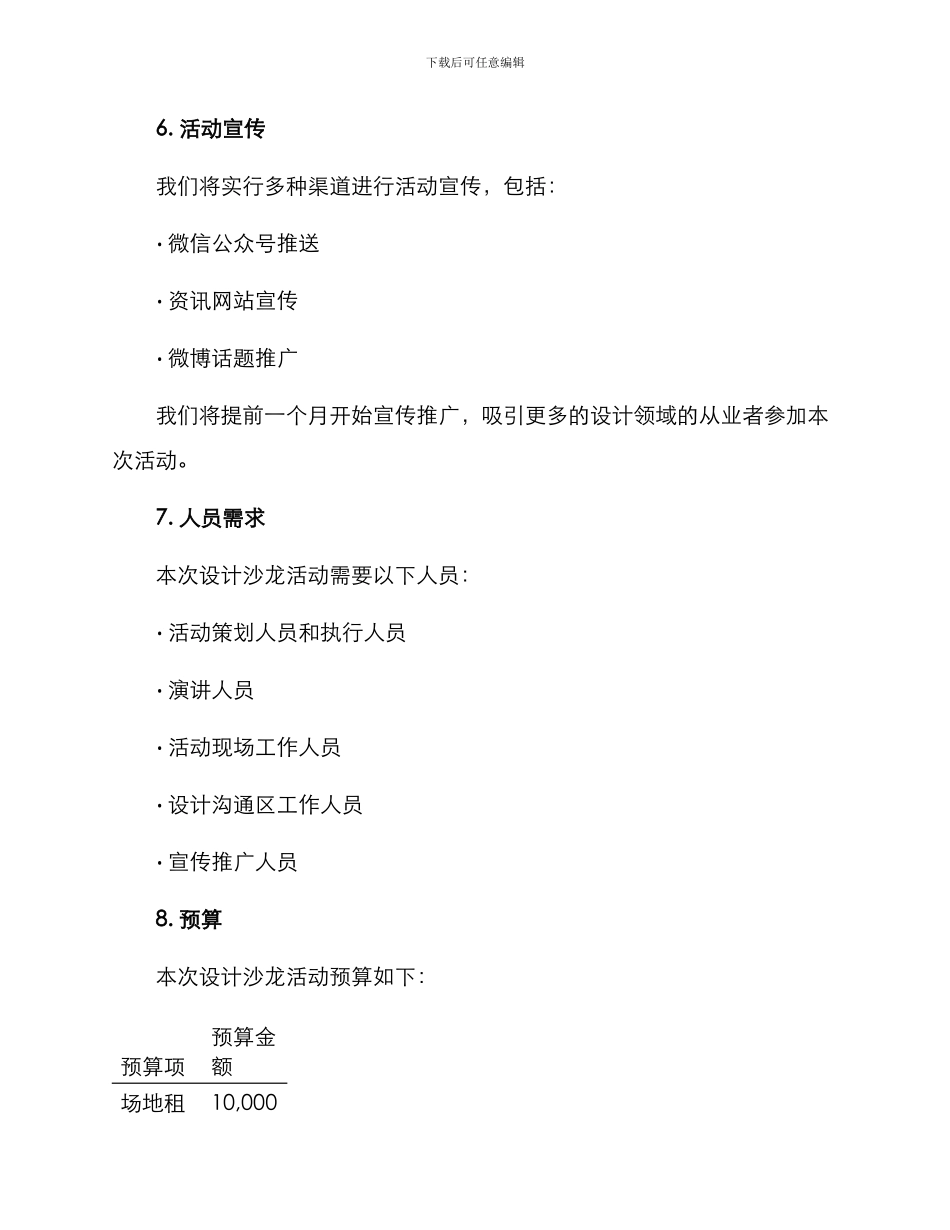 设计沙龙活动策划方案_第3页