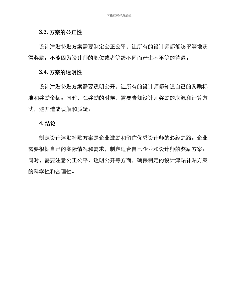 设计津贴补贴方案_第3页