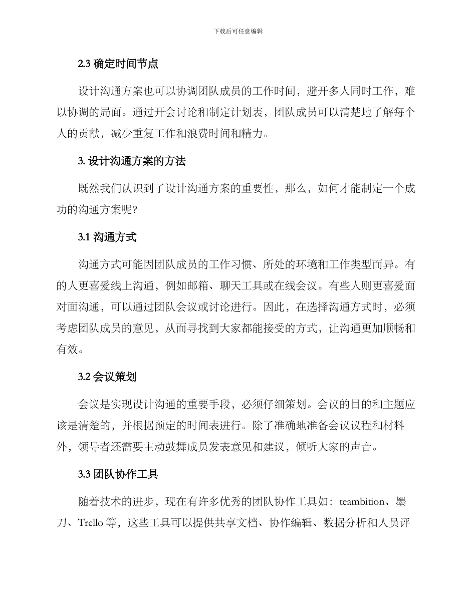 设计沟通方案的_第2页