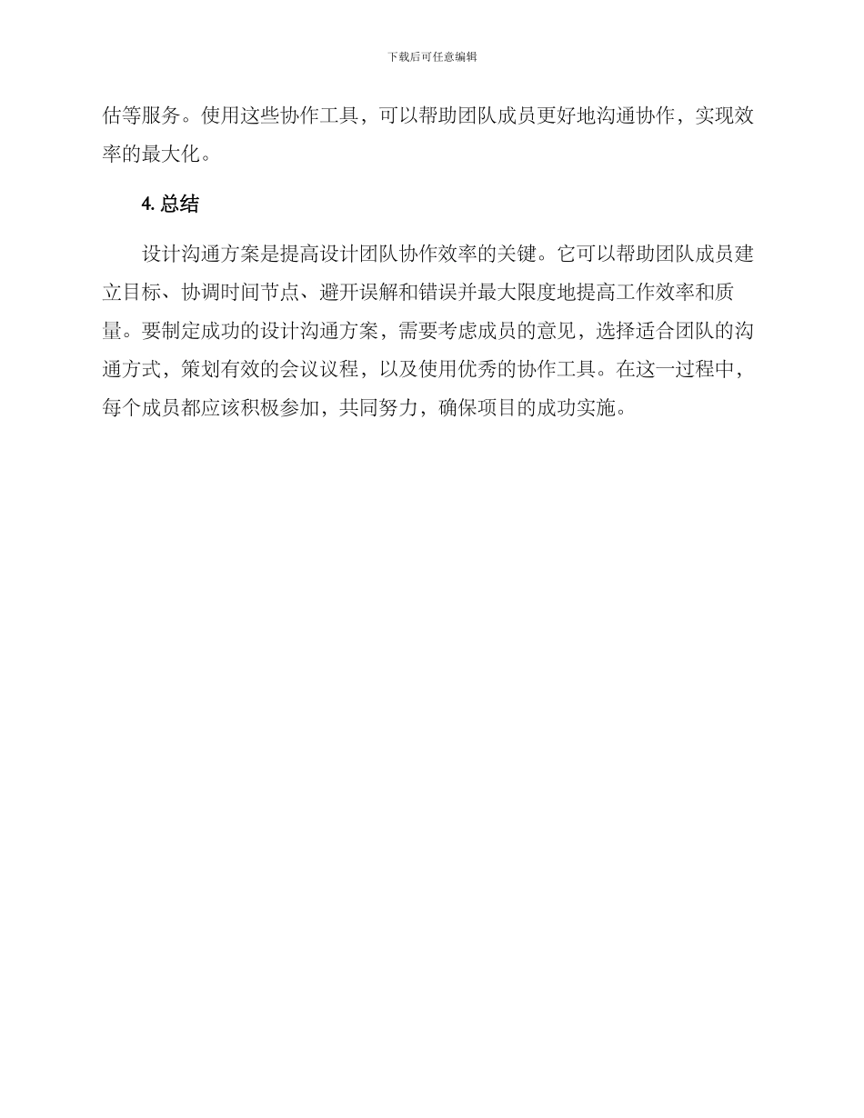 设计沟通方案的_第3页