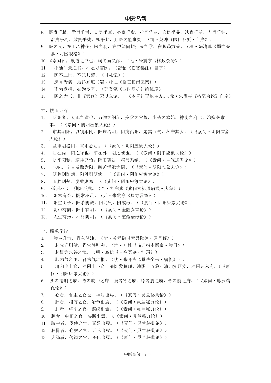 中医学经典整理_第2页