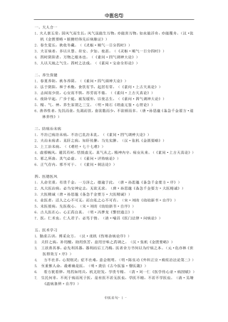 中医学经典整理