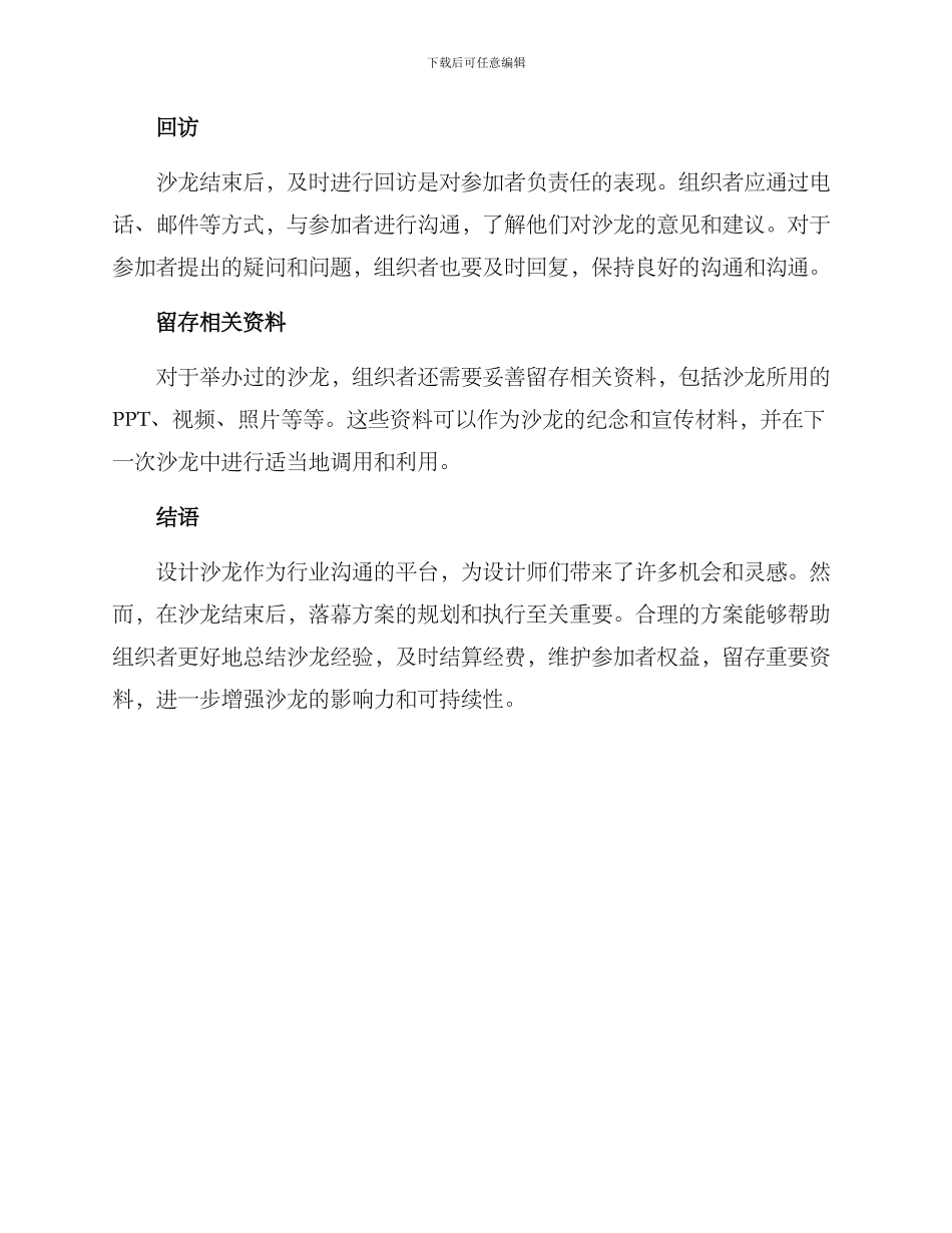 设计沙龙落幕方案_第2页