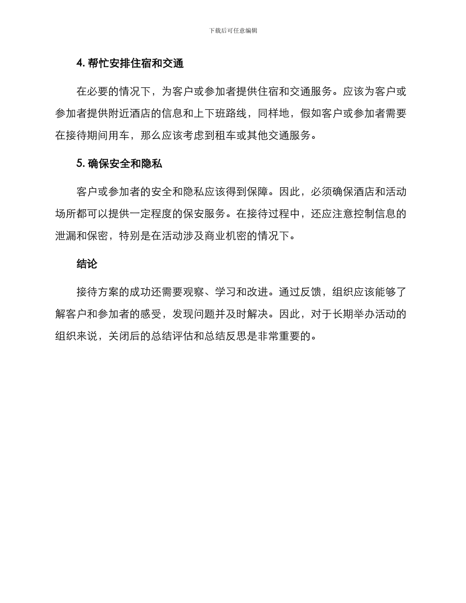 设计活动接待方案_第2页
