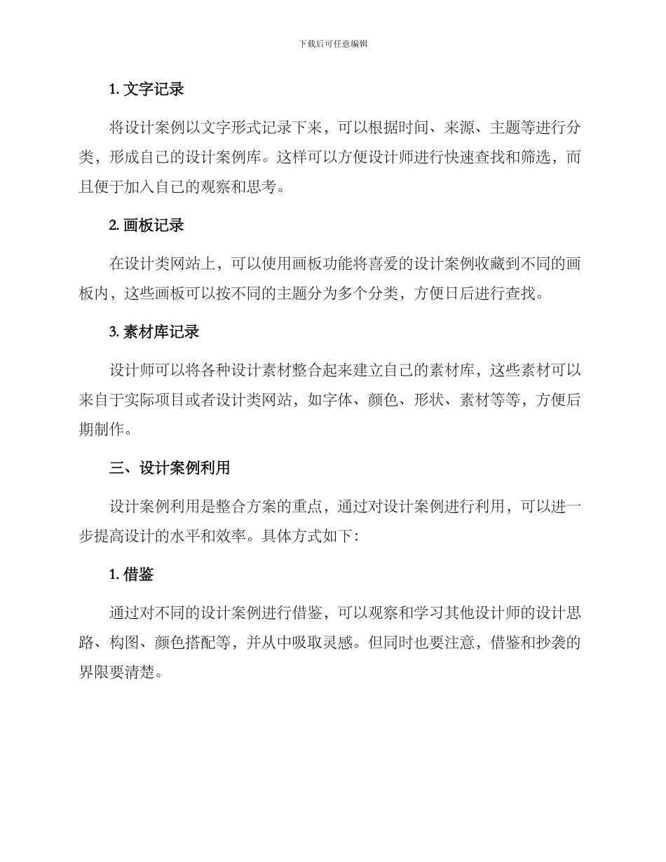 设计案例整合方案_第2页