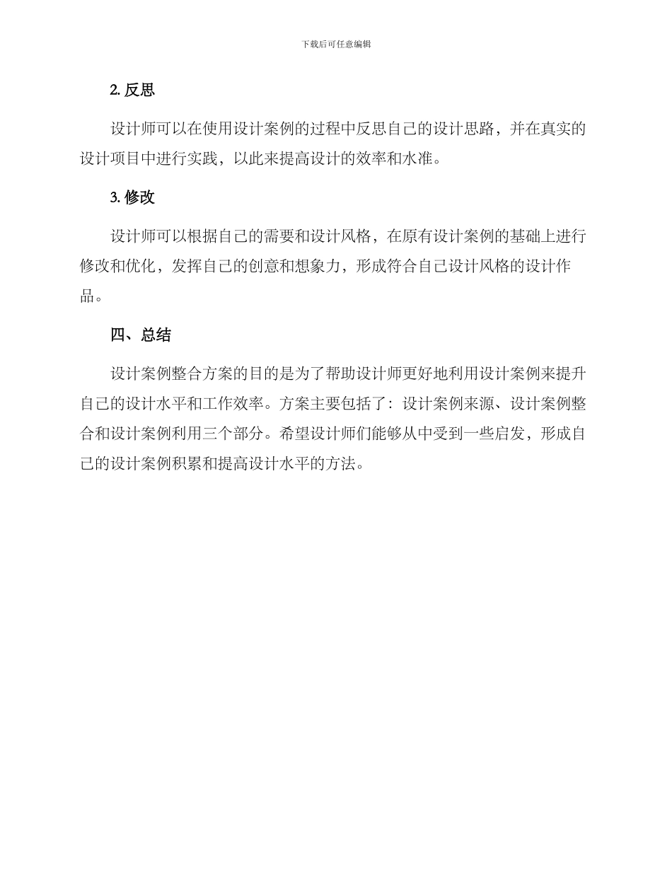 设计案例整合方案_第3页