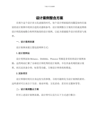 设计案例整合方案
