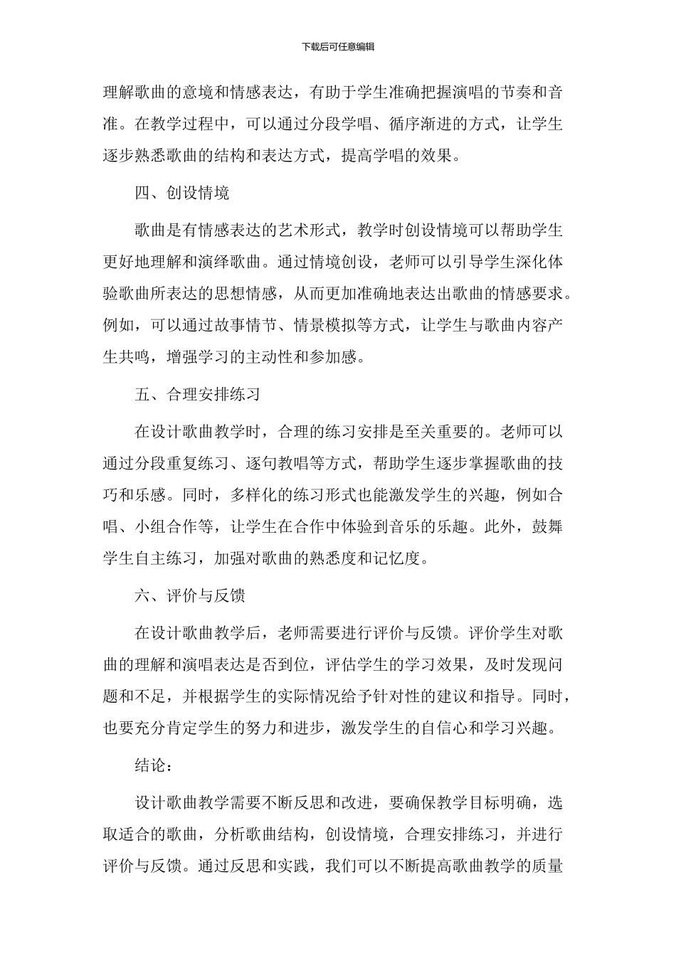设计歌曲教学反思_第2页