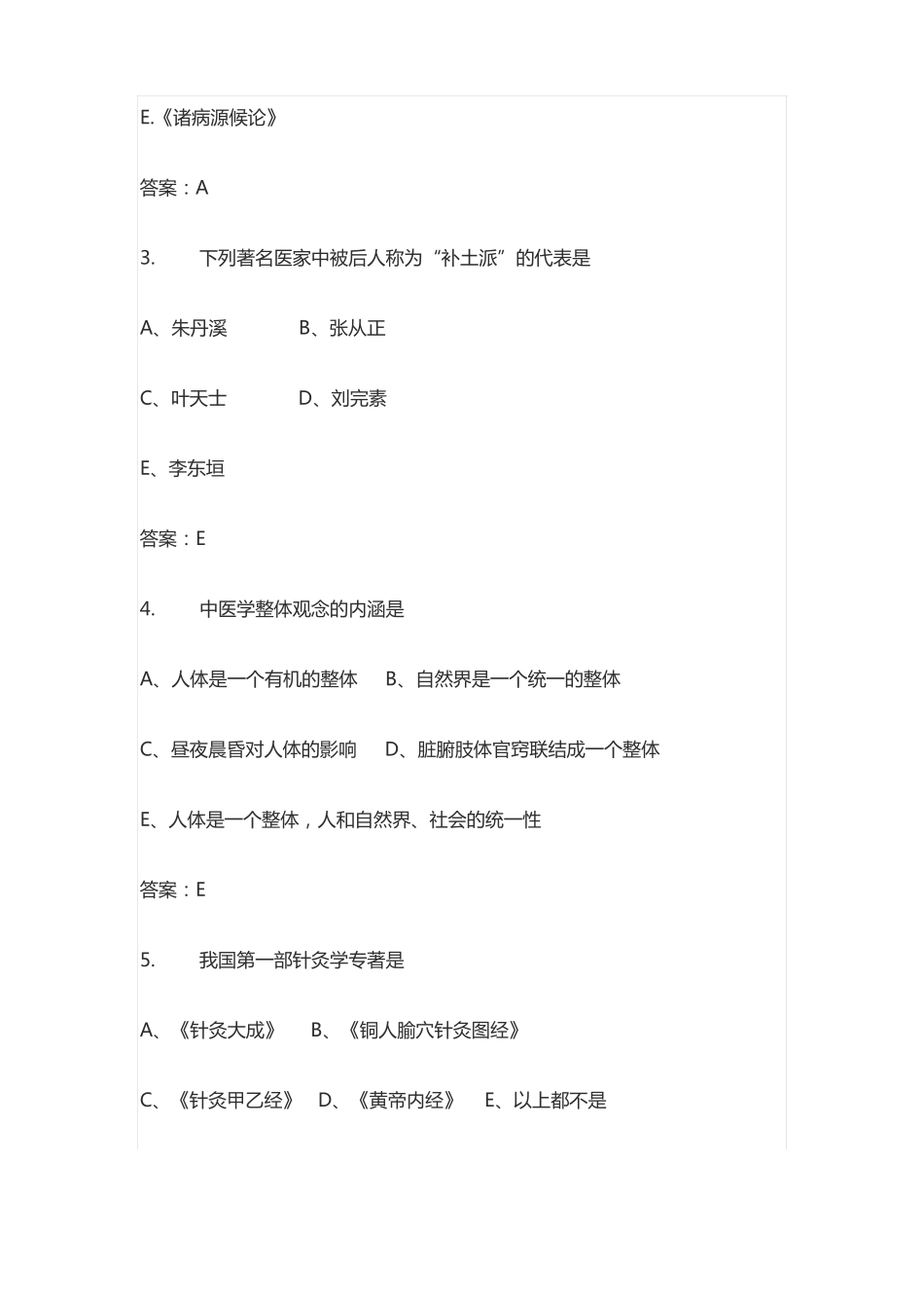 中医学选择题练习350题_第3页