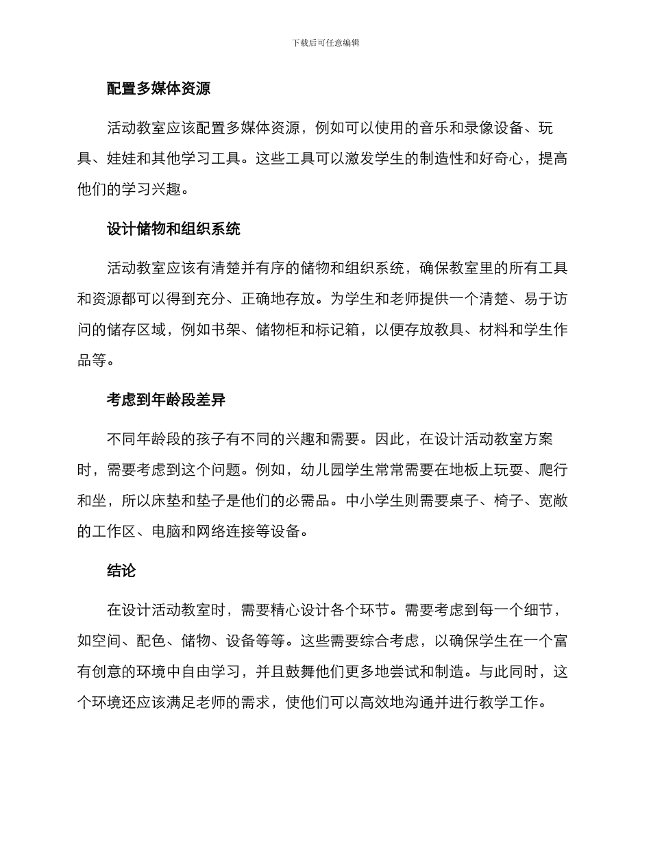 设计活动教室方案_第2页