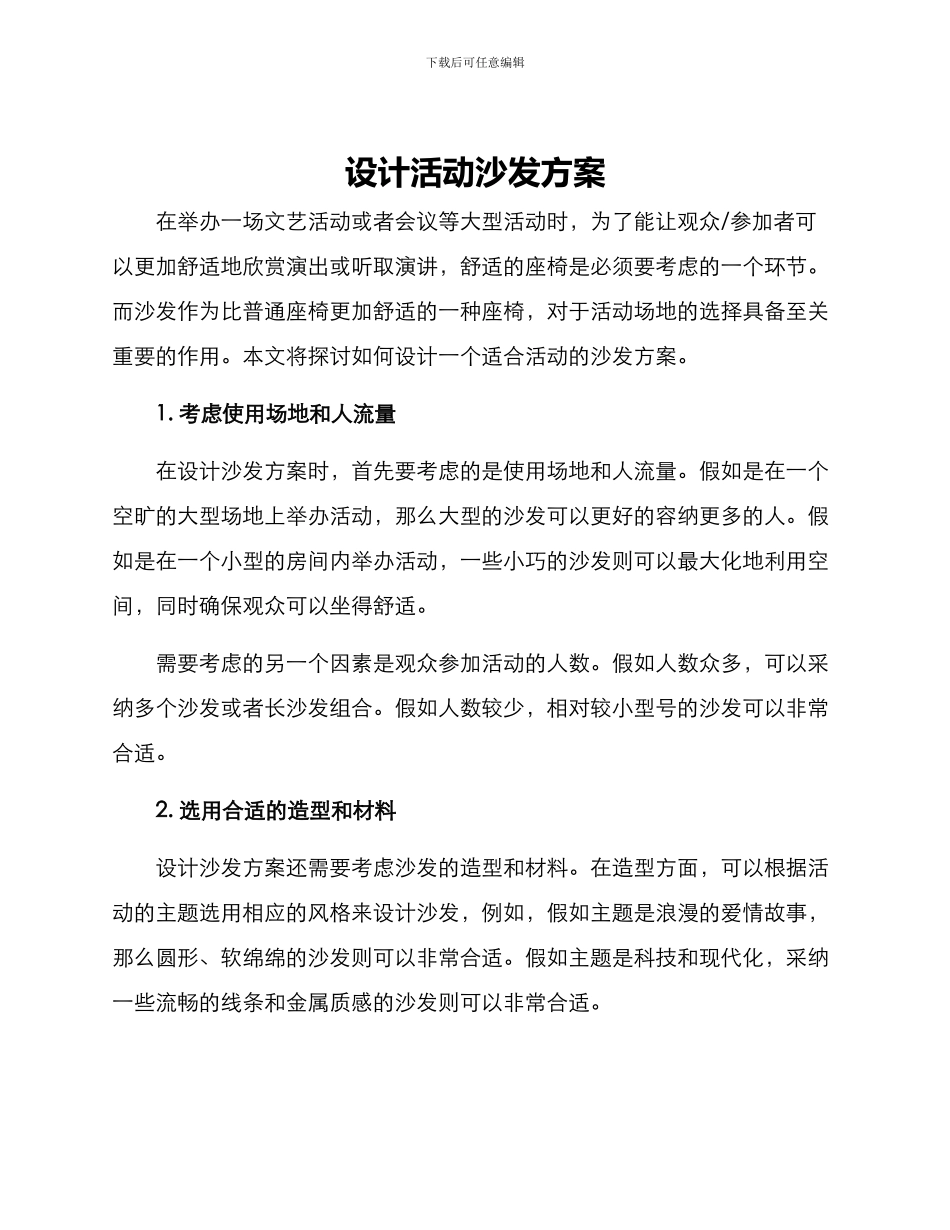 设计活动沙发方案_第1页