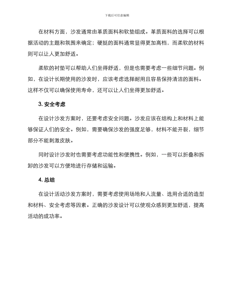 设计活动沙发方案_第2页