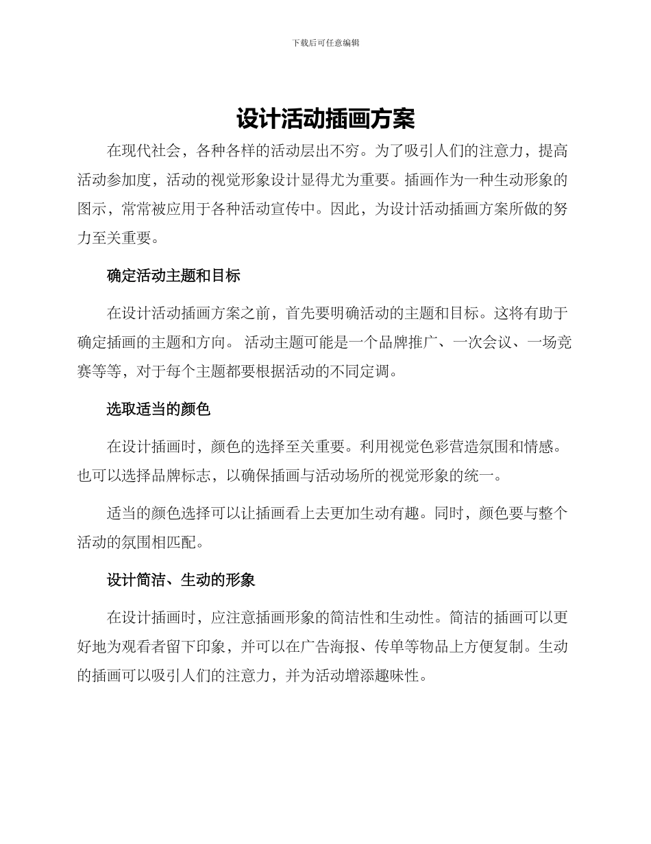 设计活动插画方案_第1页