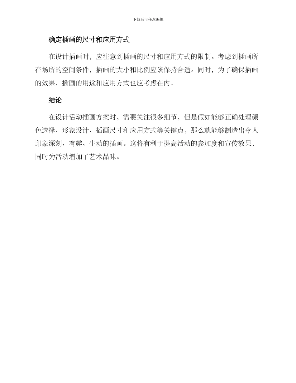 设计活动插画方案_第2页