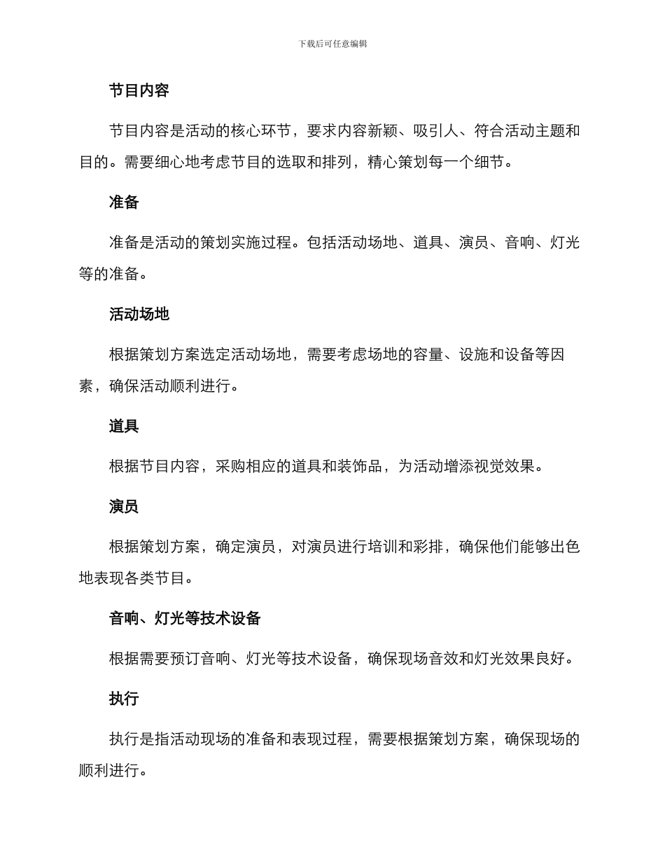 设计活动整体方案_第2页