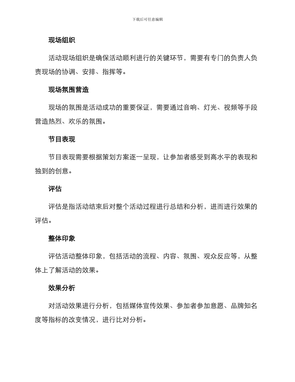 设计活动整体方案_第3页