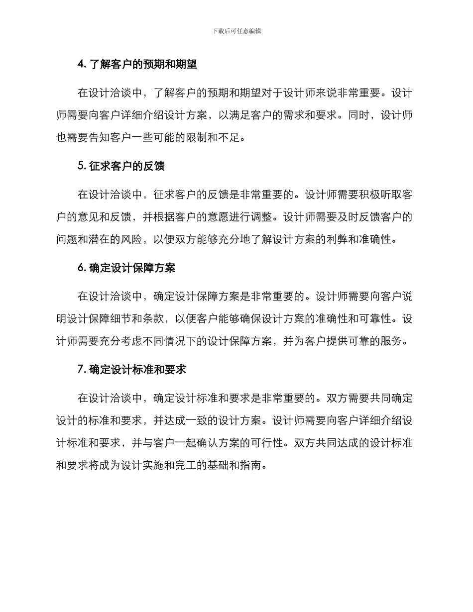 设计洽谈方案_第2页