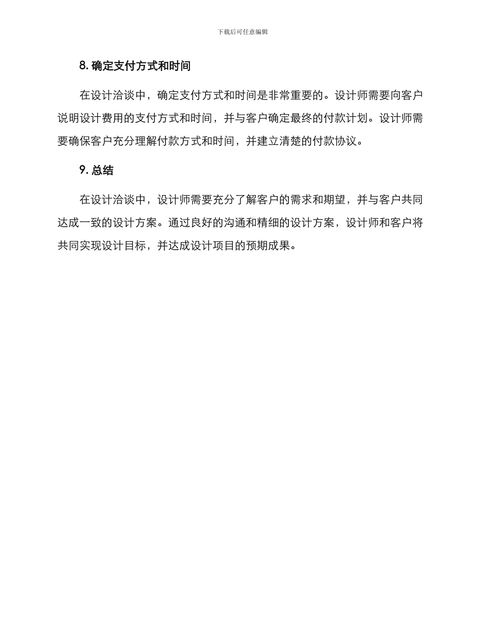 设计洽谈方案_第3页