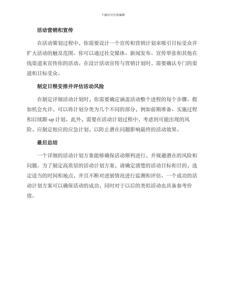 设计活动计划方案_第2页