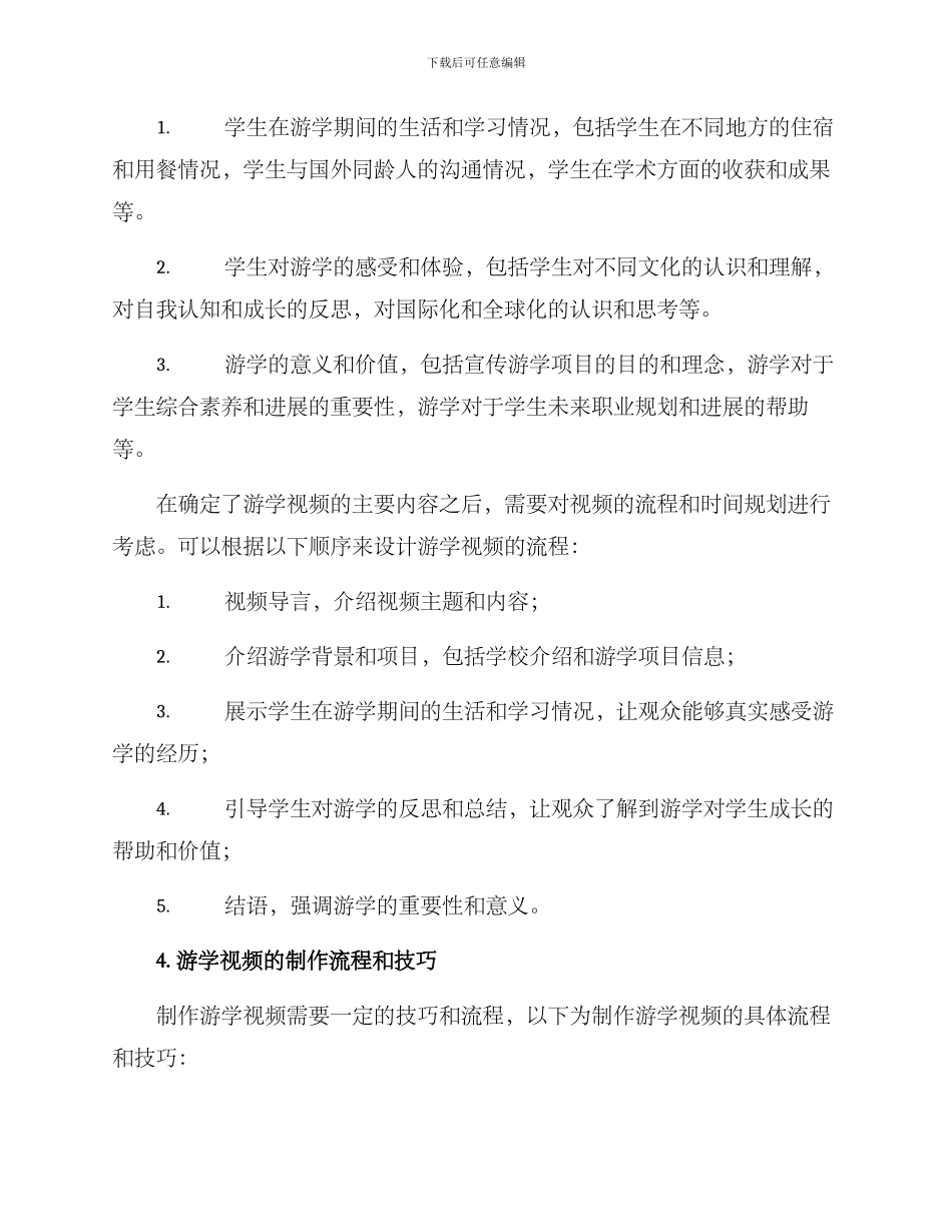 设计游学视频分享方案_第2页