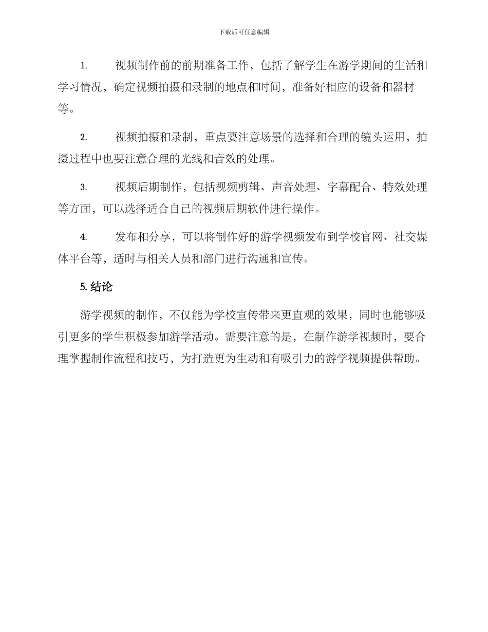 设计游学视频分享方案_第3页