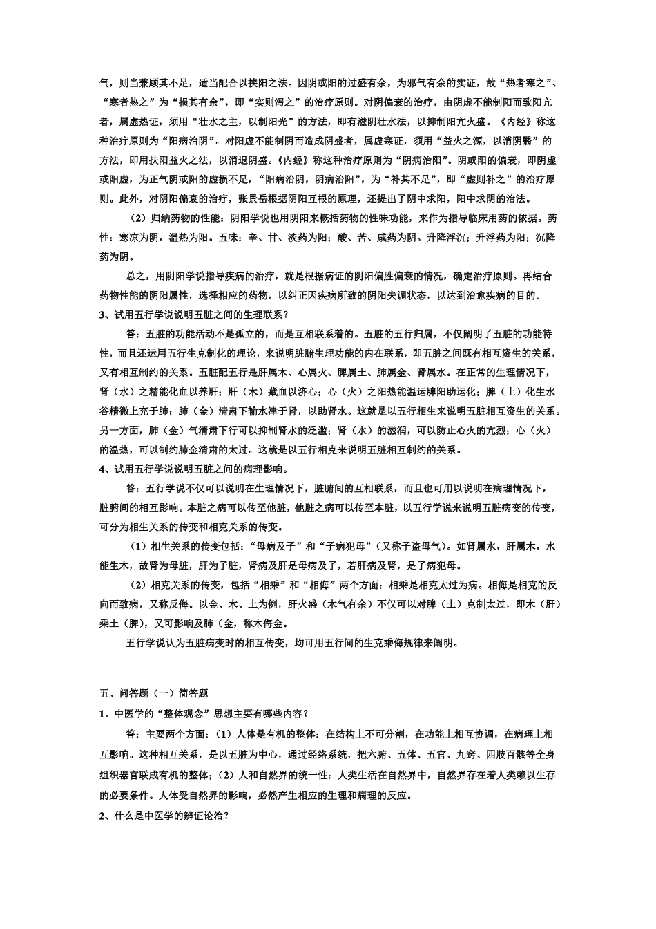 中医学简答题_第3页