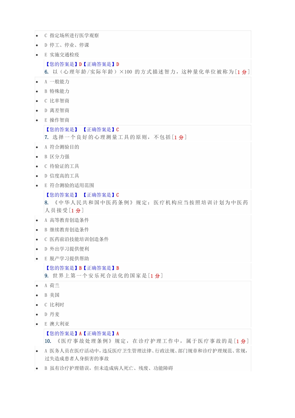 中医定考之人文试题和答案_第2页