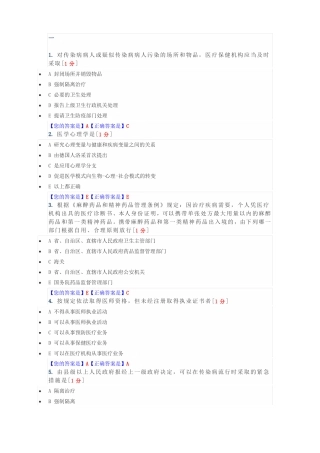 中医定考之人文试题和答案