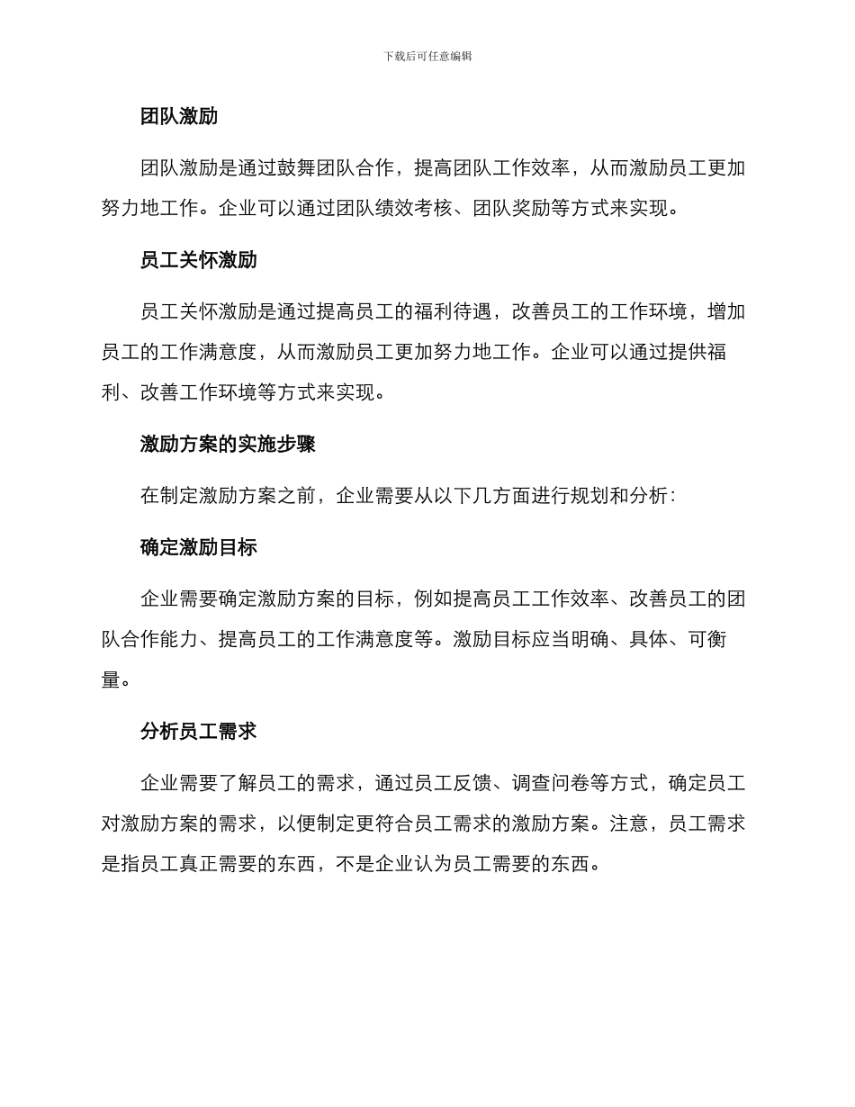 设计激励方案_第2页