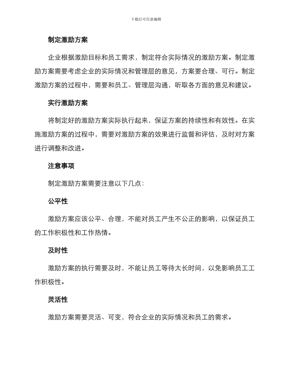 设计激励方案_第3页